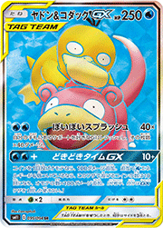 ヤドン&コダックGX