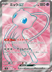 ミュウex