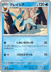 グレイシア