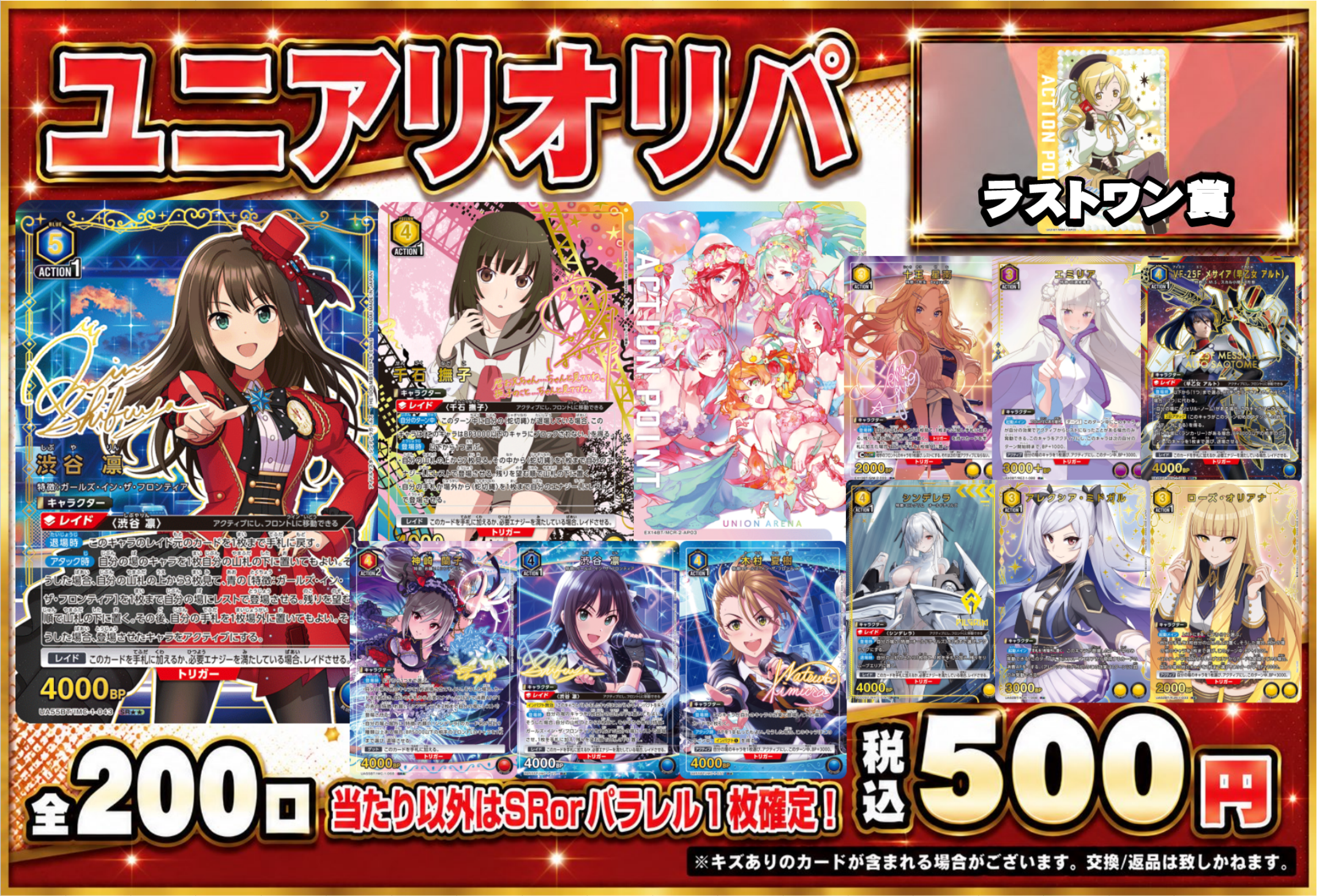 DMMユニアリ500円