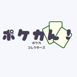 ポケカん!