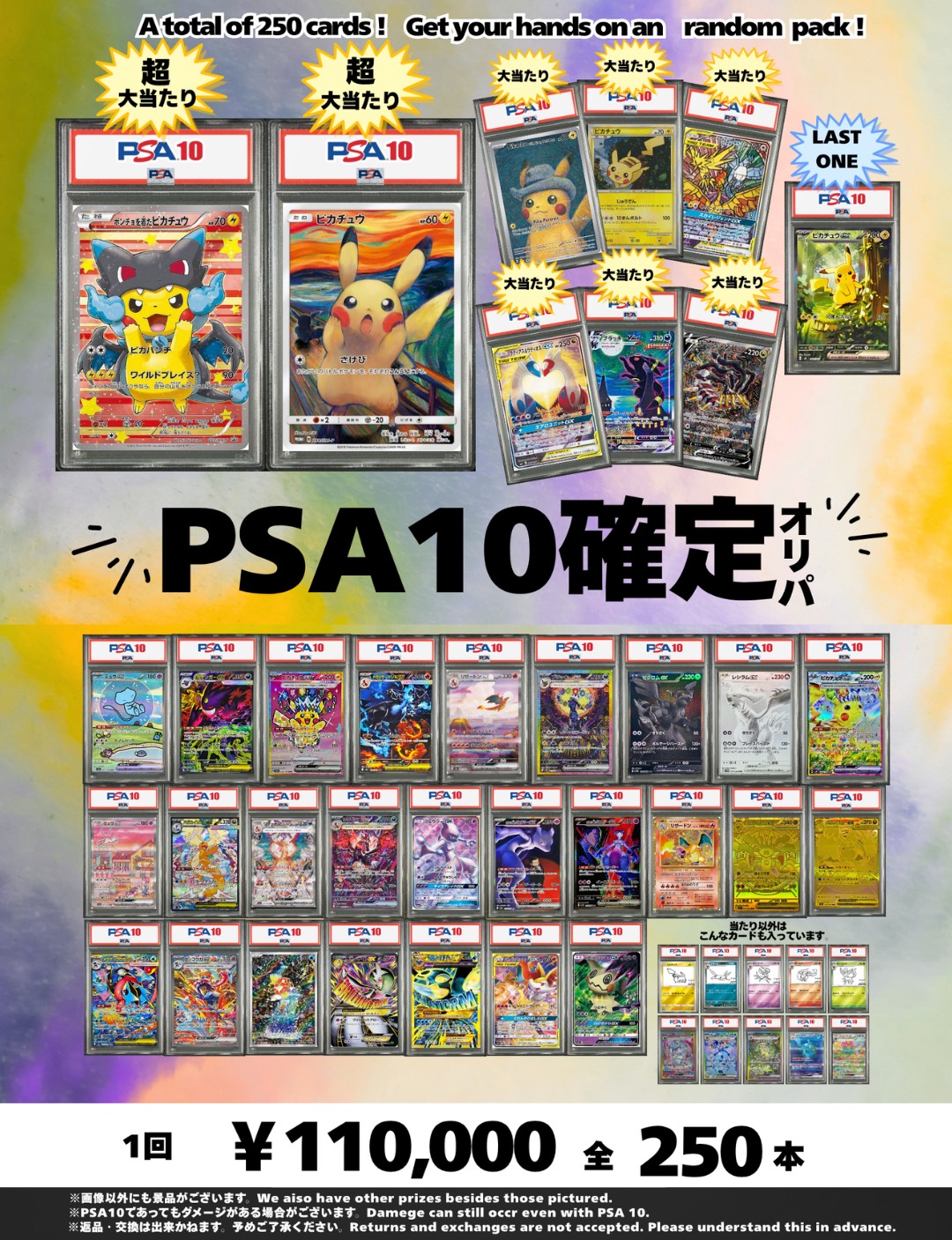 11万円PSAオリパ(11万円PSAオリパ)