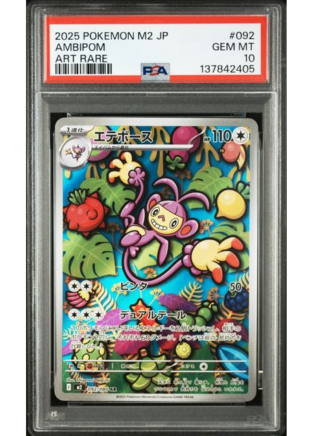 エテボース(M2 092/080 AR / インフェルノX / ポケモンカードゲームMEGA)