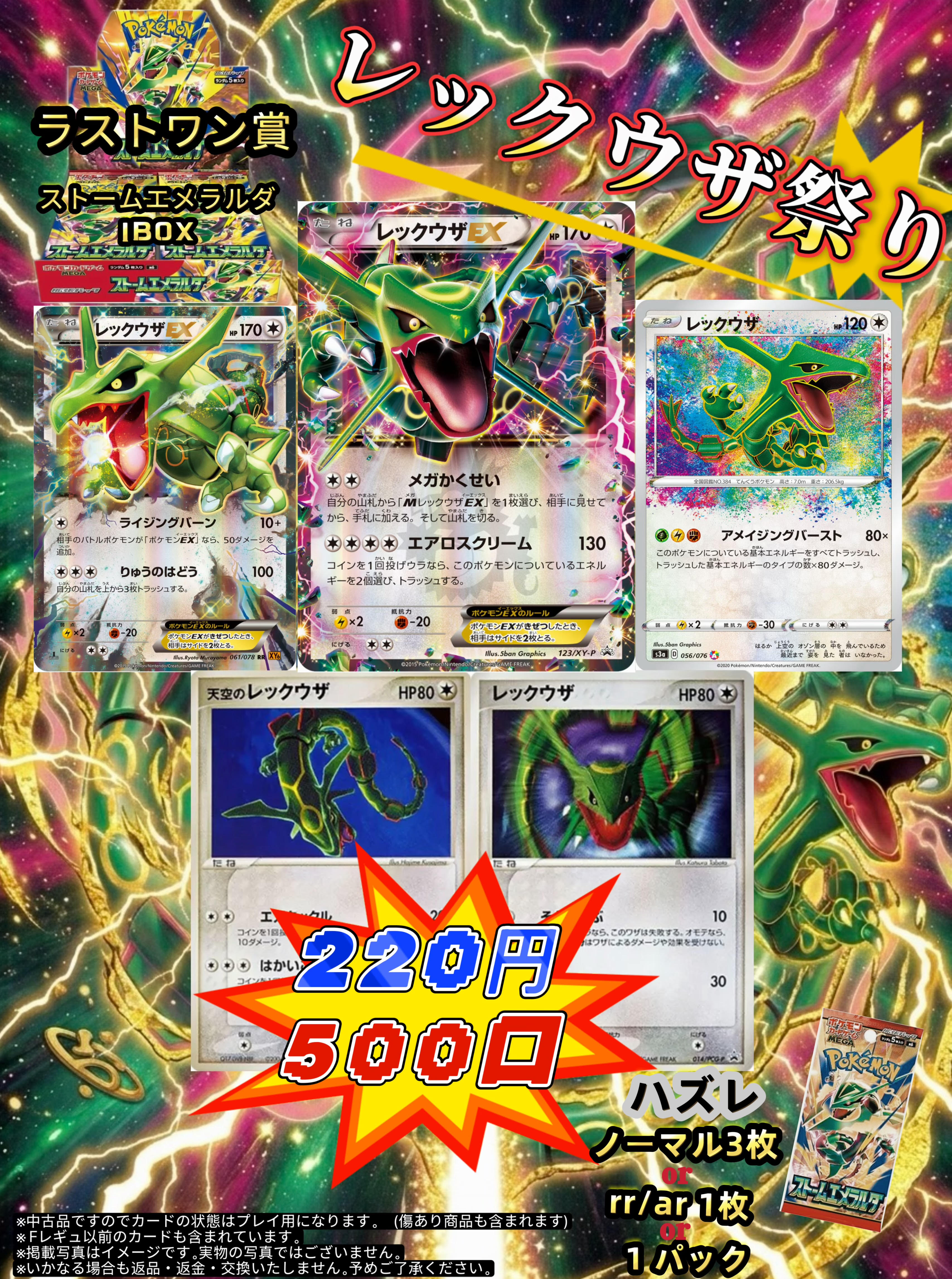 レックウザ祭り220円オリパ(レックウザ祭り220円オリパ)