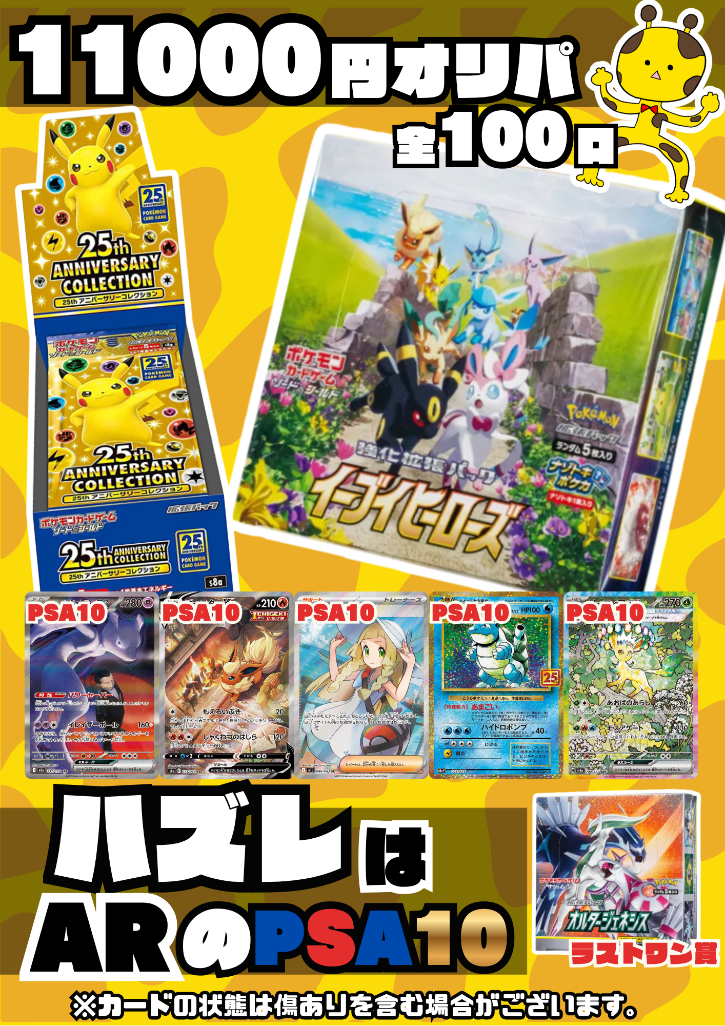 PSA確定オリパ(PSA確定オリパ)
