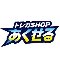 トレカSHOPあくせる