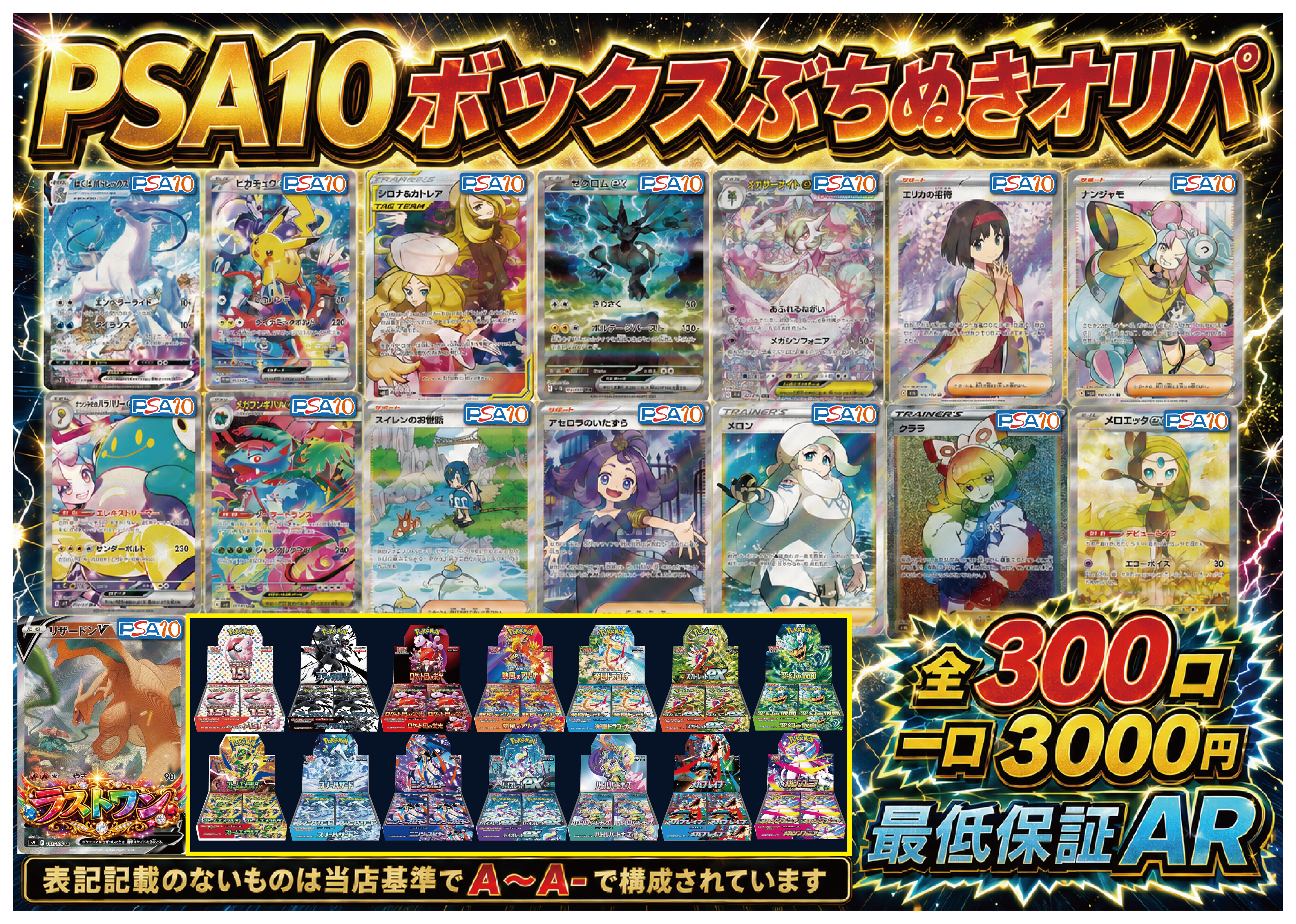 PSA10・BOXぶち抜きオリパ(PSA10・BOXぶち抜きオリパ)