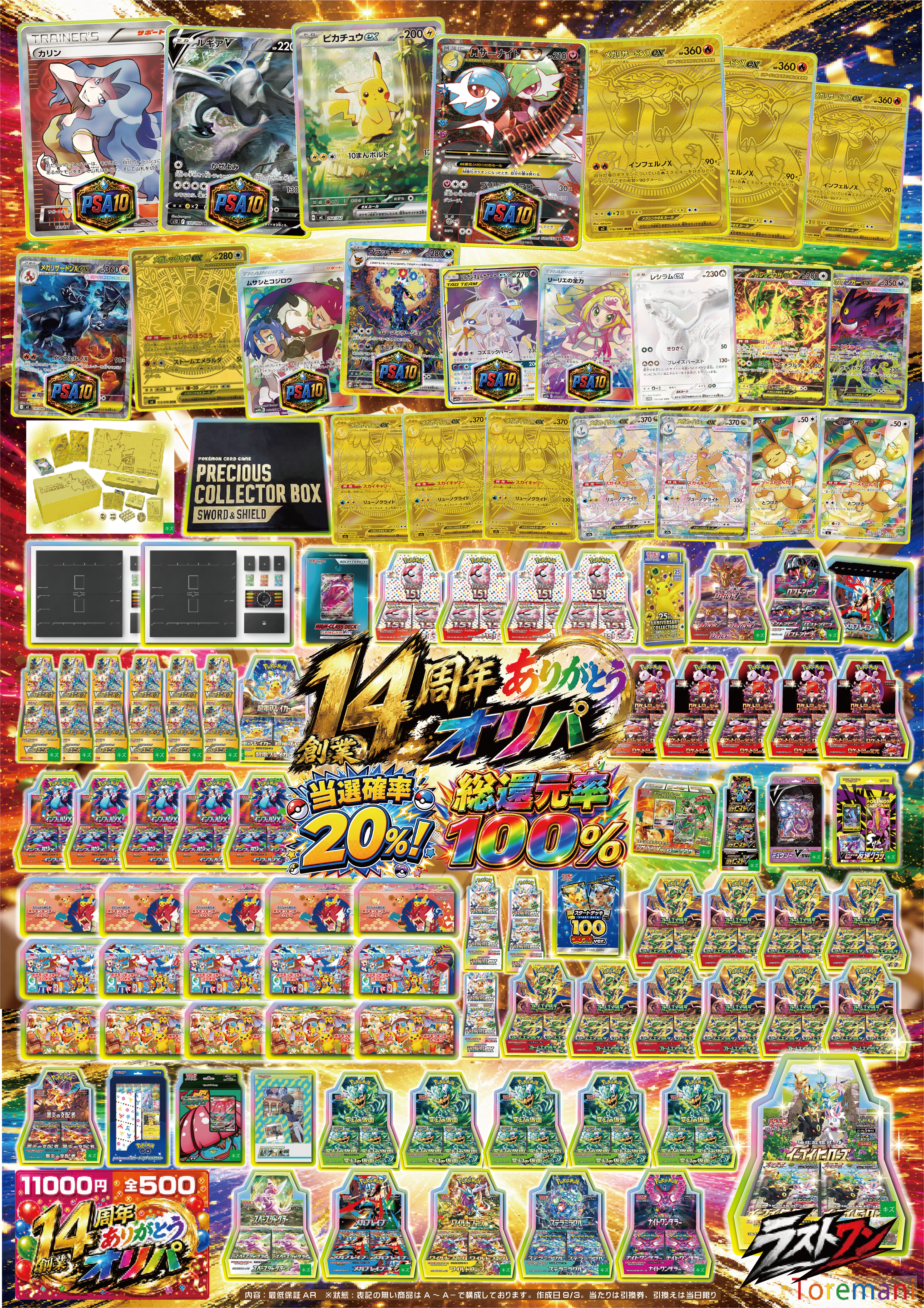 創業14周年ありがとうオリパ 第2弾【集まれポケモン達】(創業14周年ありがとうオリパ 第2弾【集まれポケモン達】)