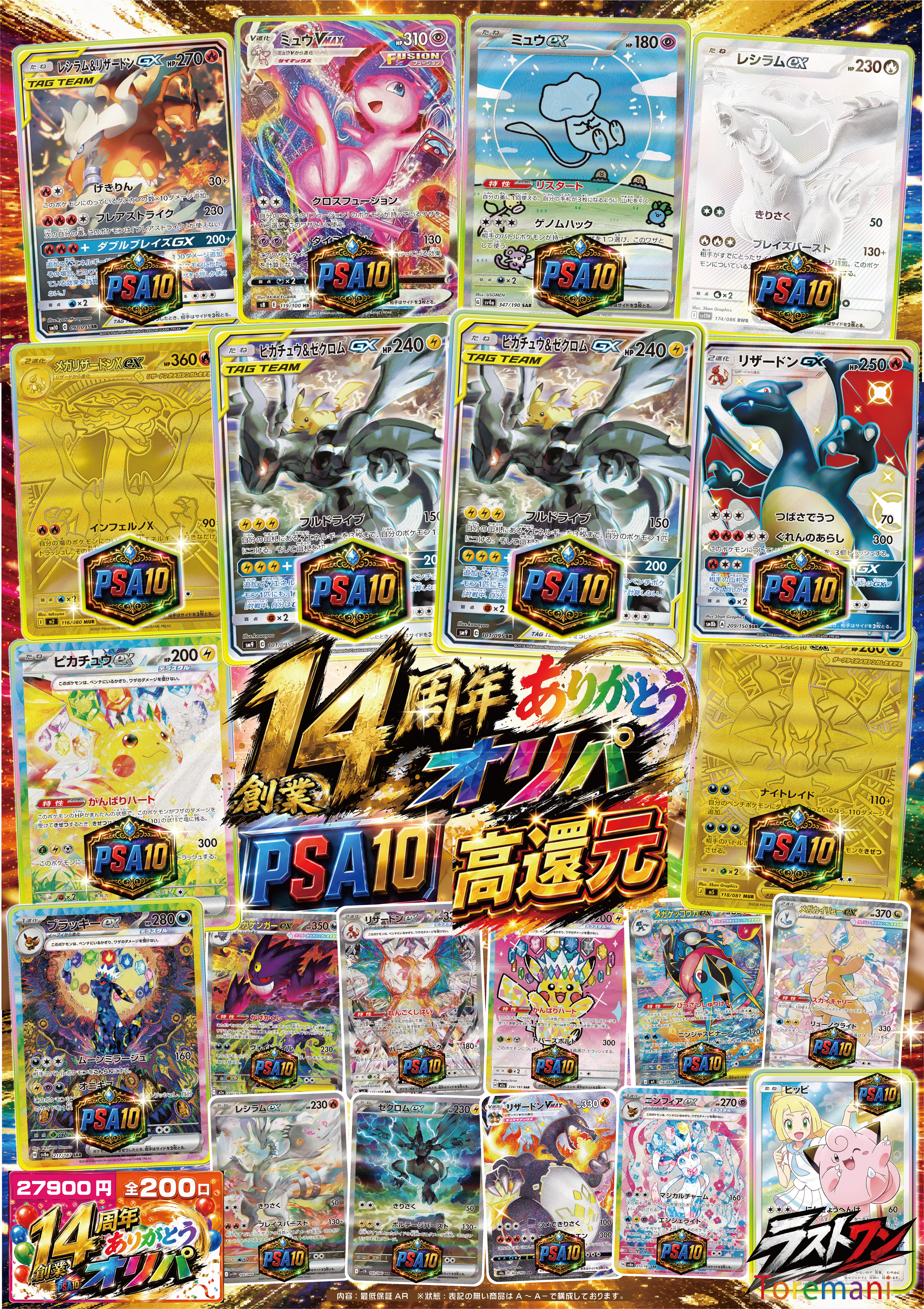 創業14周年ありがとうオリパ 【PSA10】(創業14周年ありがとうオリパ 【PSA10】)