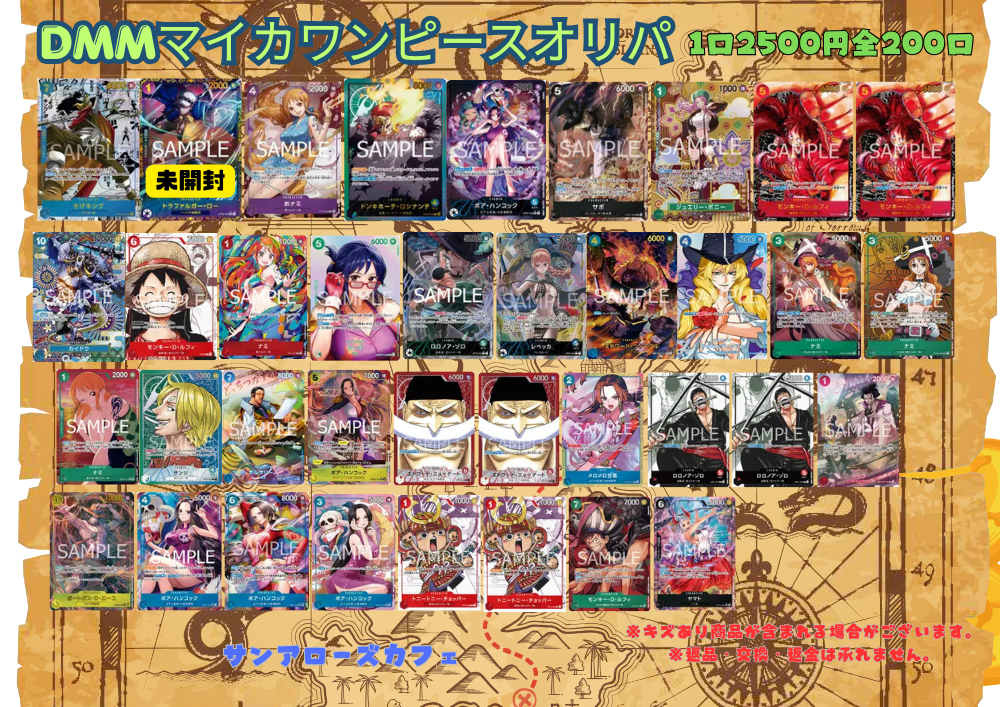 DMMマイカ限定 ワンピースカードオリパ