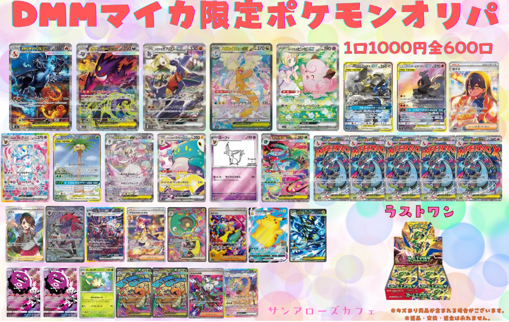 DMMマイカ限定 ポケモンカードオリパ