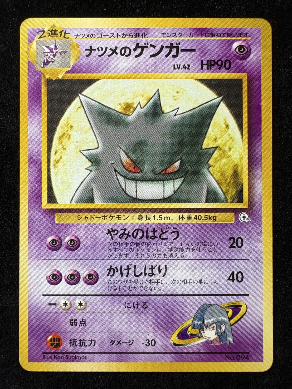 ナツメのゲンガーLV.42(ポケモンジム第3弾 ヤマブキシティジム ナツメ / ポケットモンスターカードゲーム)