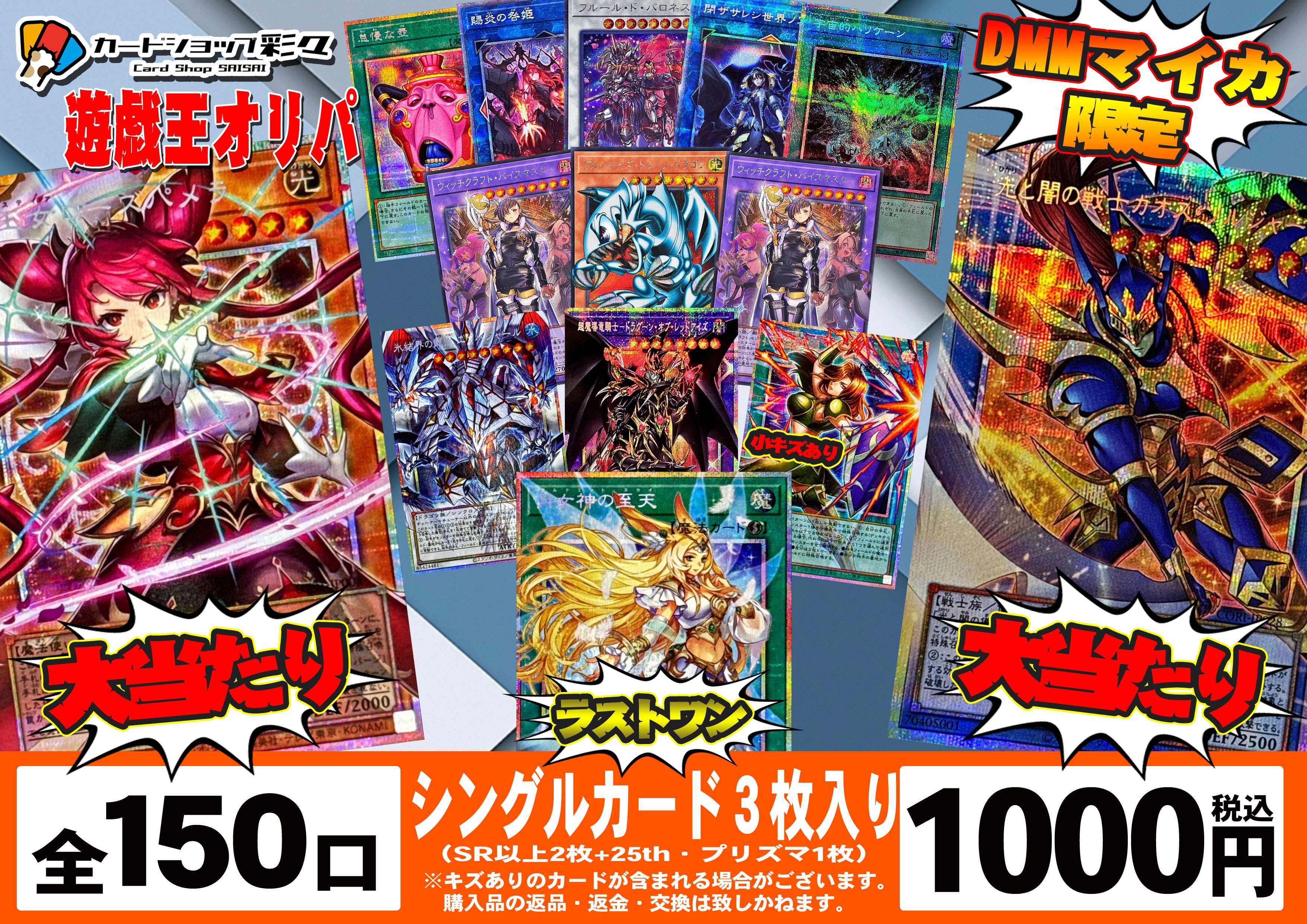遊戯王1000円オリパ【ECサイト】(遊戯王1000円オリパ【ECサイト】)