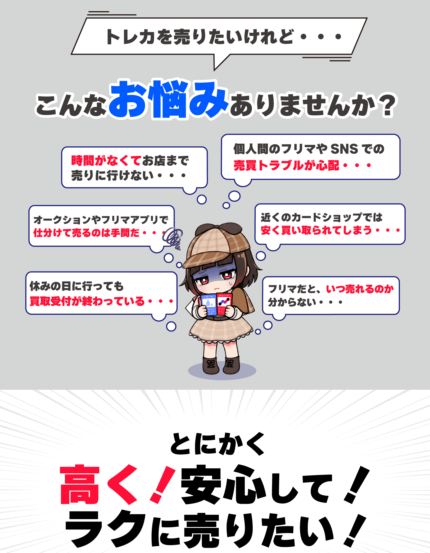 トレカを売るときの、店舗へ行く時間がない、フリマは手間、近くの店舗では安い、個人売買のトラブルが心配といったお悩みにDMMマイカ買取がおすすめです。
