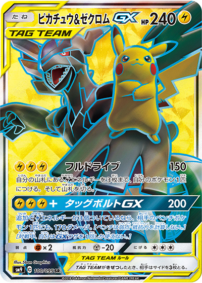 ③ピカチュウ&ゼクロムGX（sm9）のカード画像