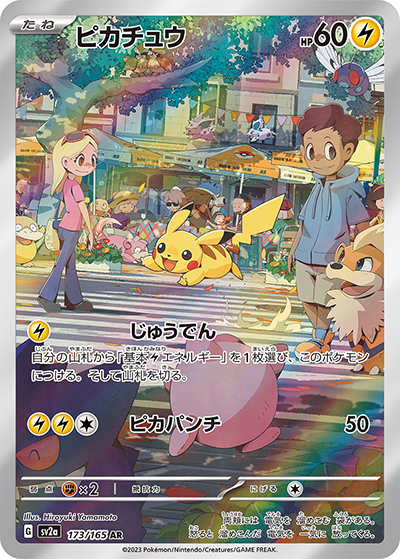 ピカチュウ AR [sv2a 173/165](ポケモンカード151)