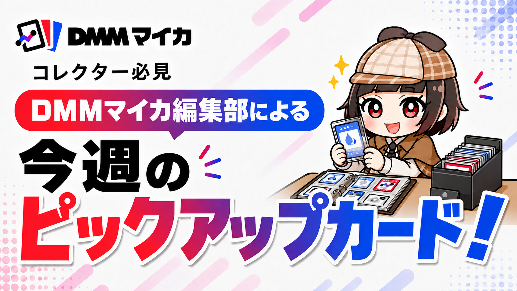 2026年9月第2週】今週のポケカ ピックアップカード（プレイヤー向け