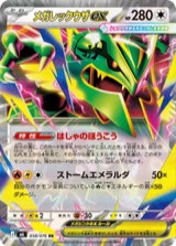 ポケカ】ストームエメラルダの当たりカードランキング/買取相場/封入率
