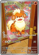 ガーディ（AR）のカード画像
