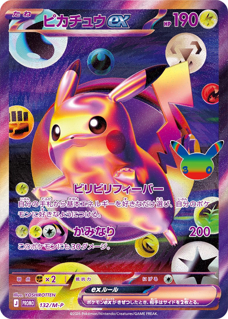 ピカチュウex（FUR仕様）プロモ2種のカード画像