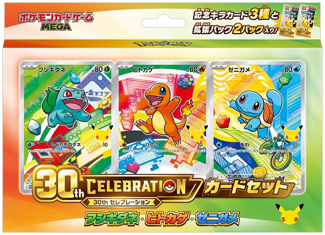 ポケカ】30周年記念商品「30th CELEBRATION」4つの買い分けガイド