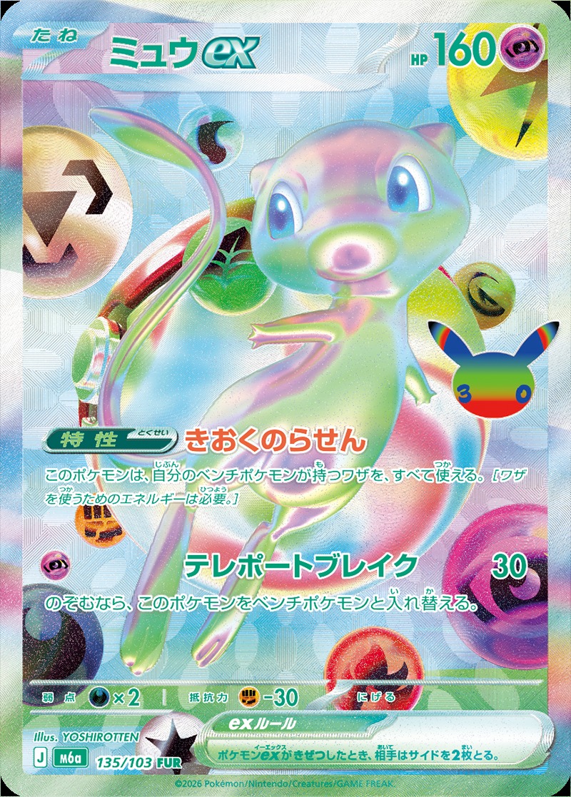 ポケモンカード 約590枚 まとめ売り DMM評価45,060円 ポケカ】30周年