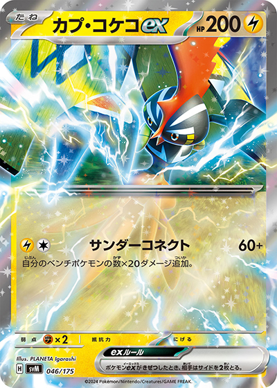 ⑤カプ・コケコex（svM）のカード画像