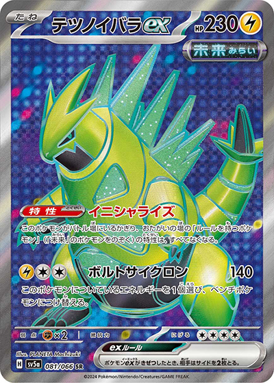 ⑦テツノイバラex（sv5a）のカード画像