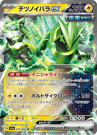 テツノイバラex（sv5a）SRRR