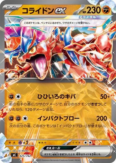 コライドンex [MC 425/742](スタートデッキ100 バトルコレクション)