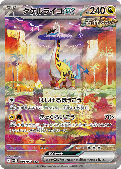 タケルライコex SAR [sv5K 095/071](ワイルドフォース)