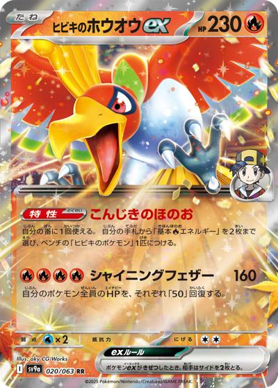 ヒビキのホウオウex（sv9a） RR／SR／SAR／UR